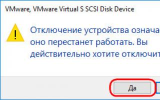 Отключаем сообщение «Windows обнаружила неполадки жесткого диска Отключение HDD внутри Windows